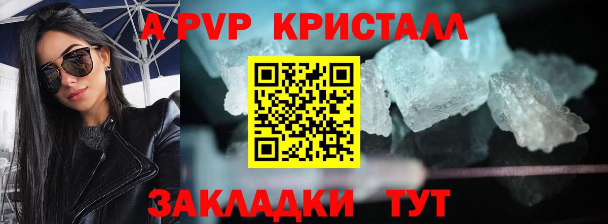 Горячий Ключ  APVP Crystall  Alpha PVP  Альфа ПВП кристаллы  Вход с VPN  Alfa_PVP кристаллы 