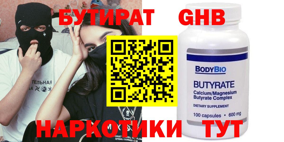 Горячий Ключ  Бутират Butirat  Вход с VPN 