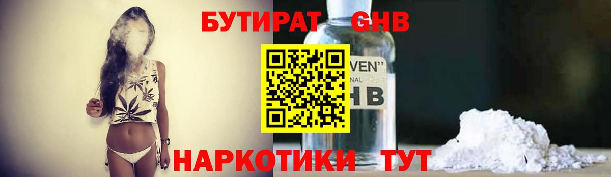 Бутират 1.4BDO Горячий Ключ