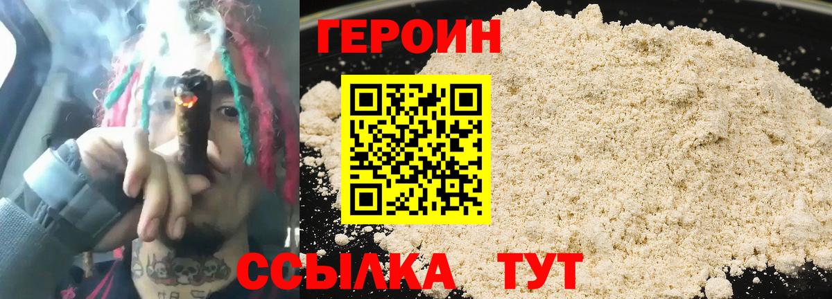 Героин хмурый  Вход с VPN  Горячий Ключ 