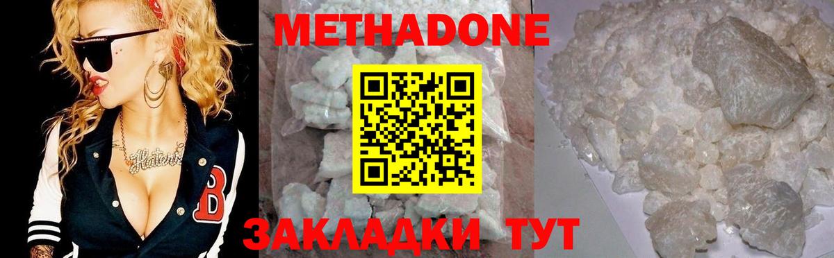 Горячий Ключ  МЕТАДОН methadone  Вход с VPN 